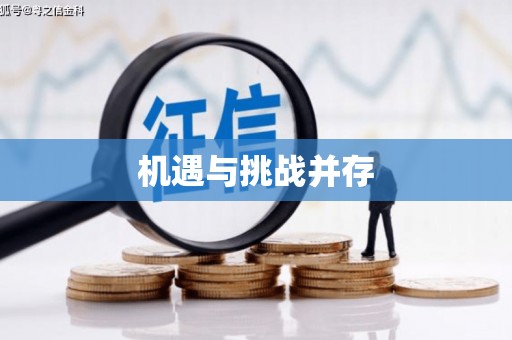 浑源机遇与挑战并存