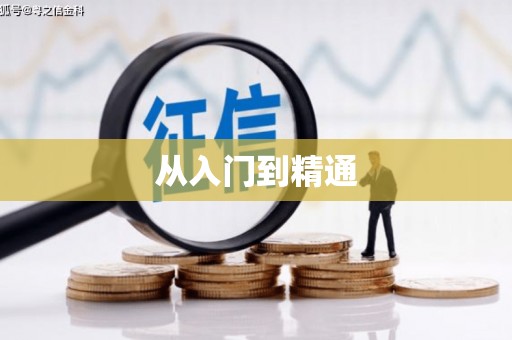 浑源从入门到精通
